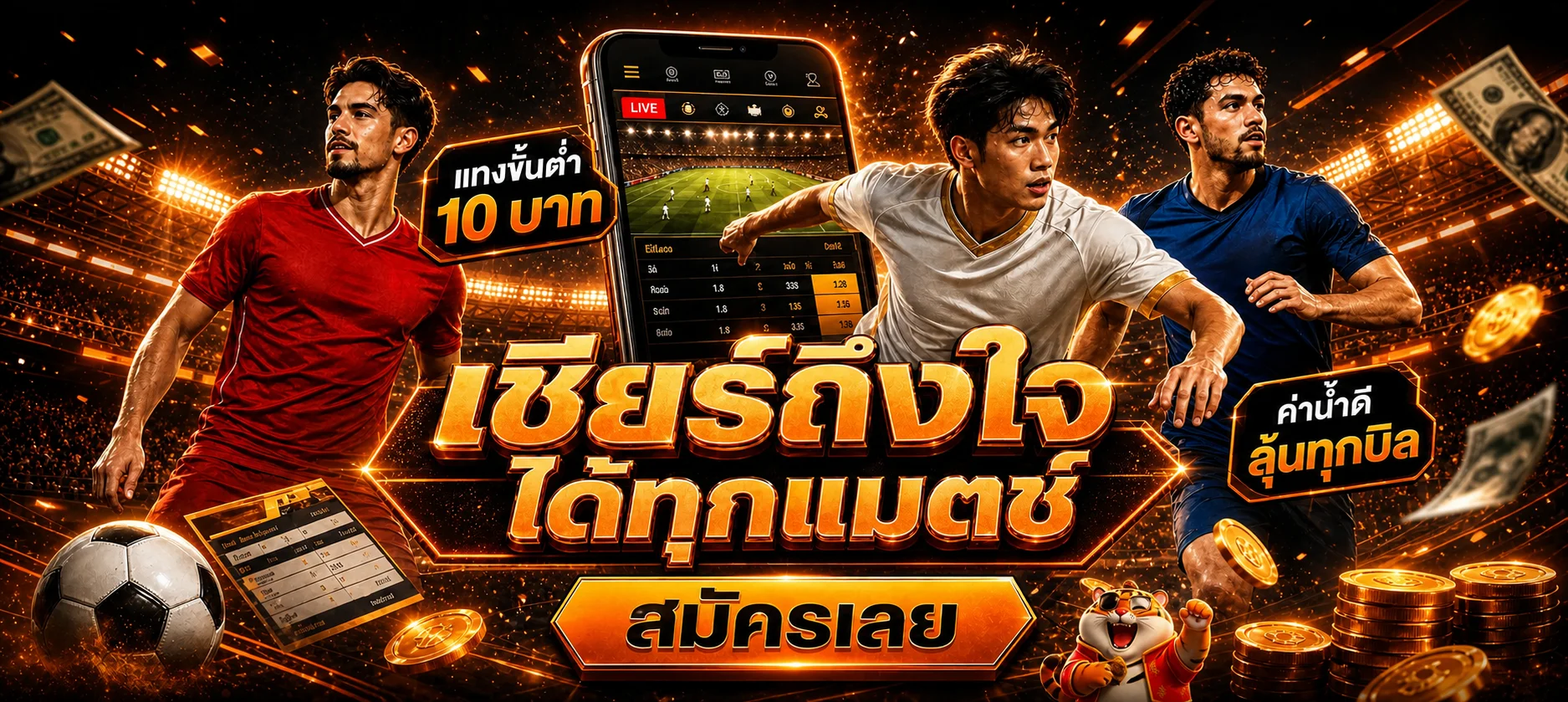 BALLHUB ดูบอลสดและติดตามฟุตบอลทุกแมตช์