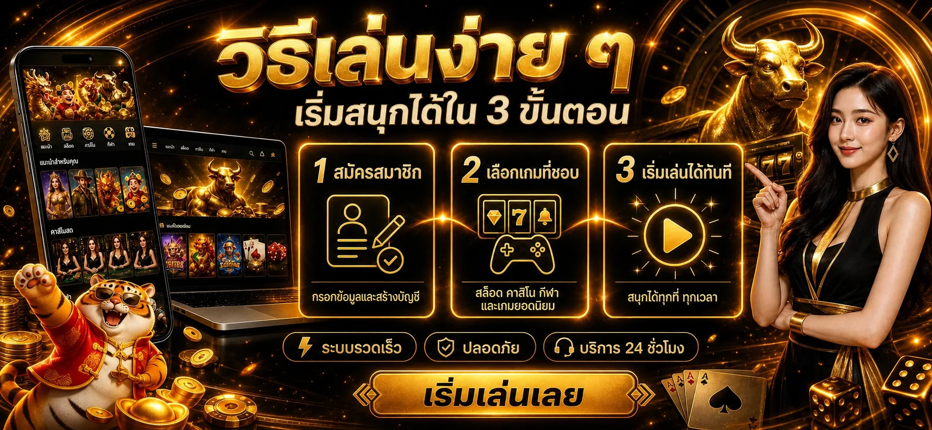 คู่มือเริ่มใช้งาน BALLHUB และติดตามบอลสด